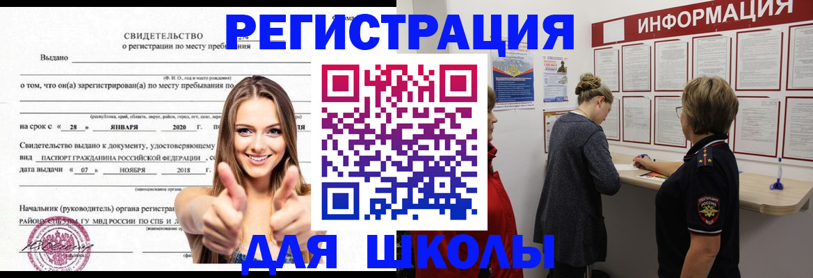 прописка ребенка в Новой Ляле