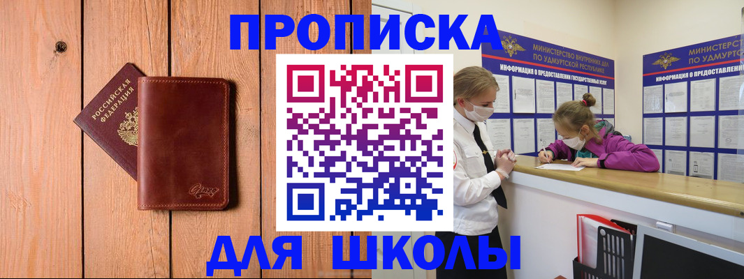 прописка для школы в Новой Ляле
